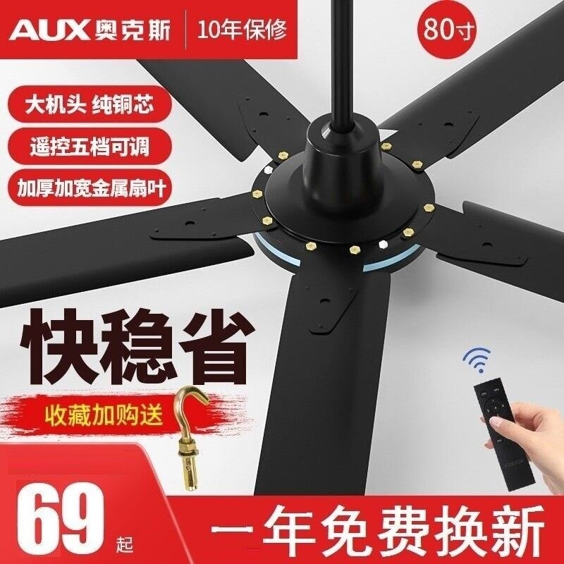 奥克斯吊扇家用客厅工业铁叶静音