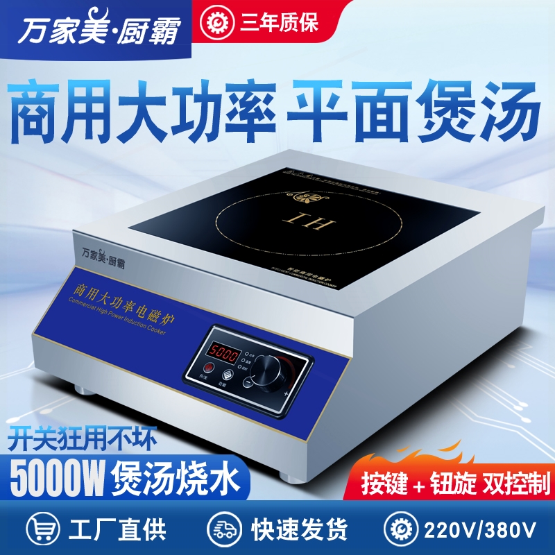 商用电磁炉5000w平面大功率电磁
