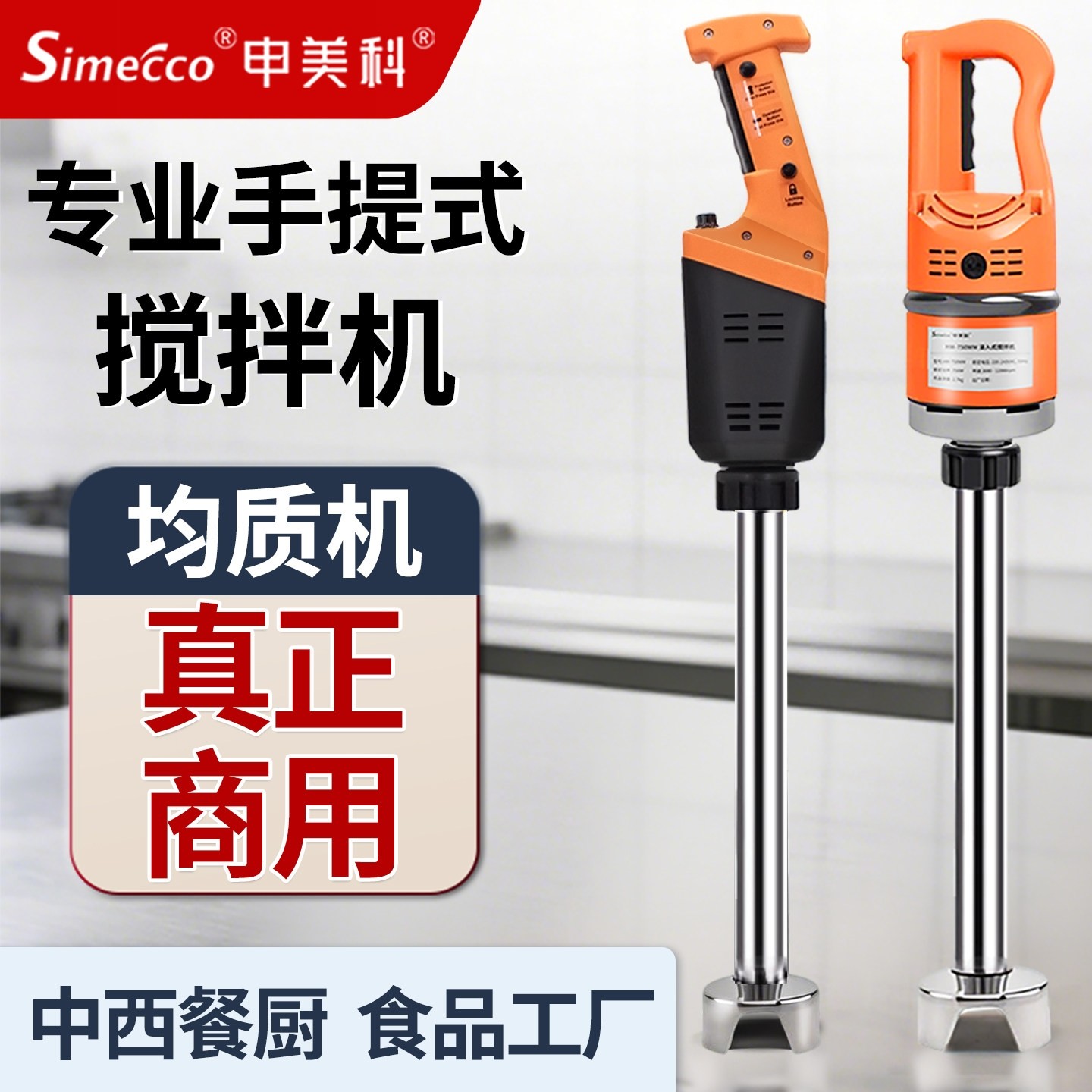 均质机烘焙商用手持式食物粉碎流打浆破壁搅拌机食料理棒打糊打酱