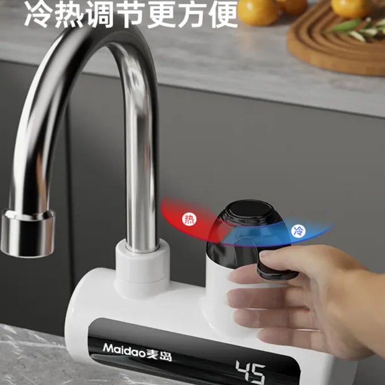 Maidao麦岛电热水龙头即开即热厨