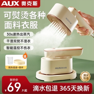 家用便 奥克斯蒸汽手持挂烫机熨烫机家用携小型熨斗烫衣服2025新款