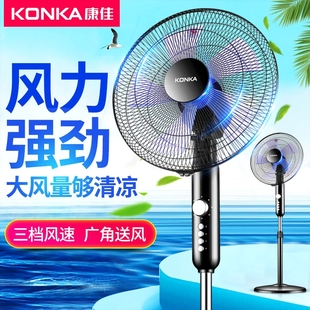 工业宿舍摇头小 康佳电风扇家用加长线落地扇大风电扇力台扇立式