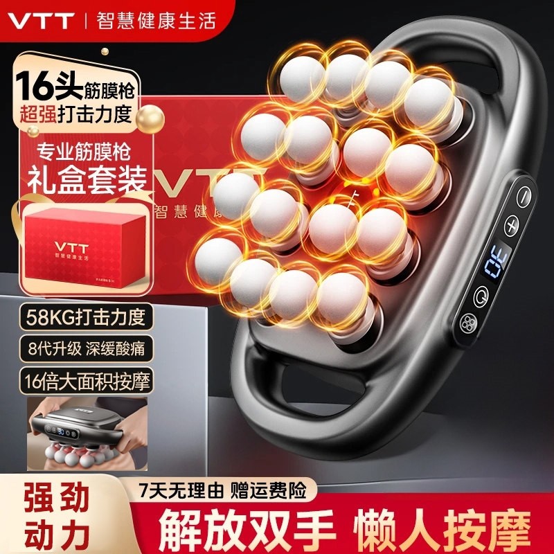 VTT十六头筋膜枪家用肌肉颈椎专器大力度深层放松按摩枪业按摩,运动/瑜伽/健身/球迷用品,筋膜枪,淘宝优惠券,粉丝福利购,淘宝优惠卷