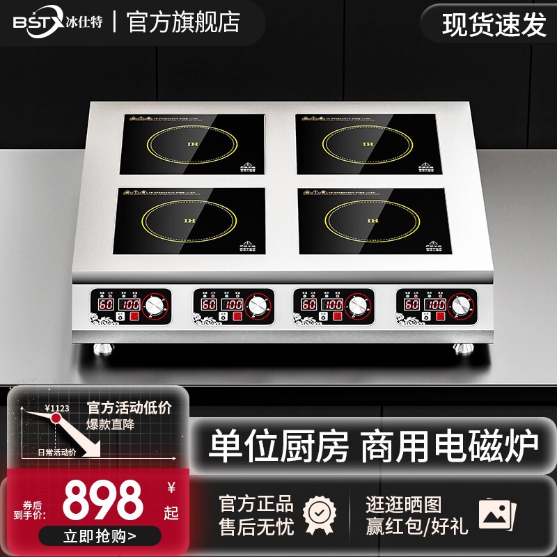 冰仕特商用电磁炉台式多头3500w