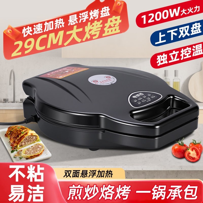 电饼铛家用双面加热 加深加大烙饼机小型烤饼机饼锅自动多功能煎
