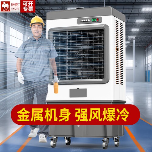 骆驼大型工业蒸发式冷风机水冷空