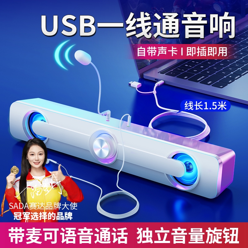 音响台式电脑音箱家用usb一线通风笔记本蓝牙小型外接有线带麦克