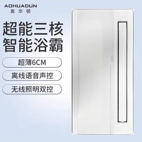 奥华顿超薄6cm风暖浴霸外接照明