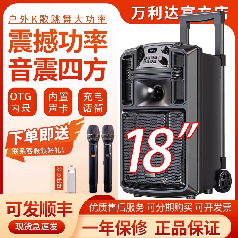 万利达音响户外拉杆大功率广场舞15/18音箱蓝牙K歌带话筒巨匠12寸