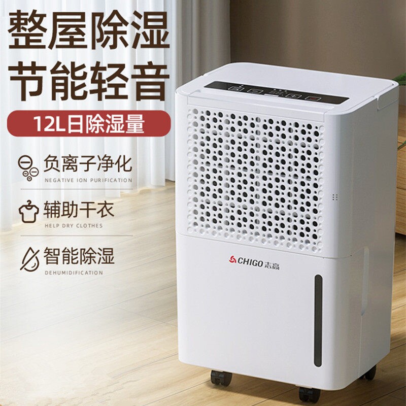 志高除湿机大功率抽湿机家用地下