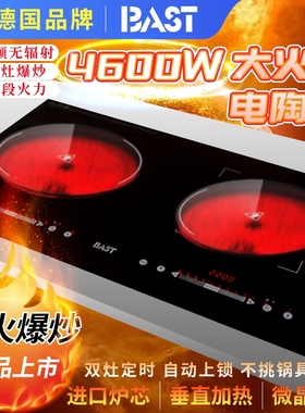 德国BAST新型电陶炉新款电陶炉46磁炉00W大功率爆炒静音嵌入式电