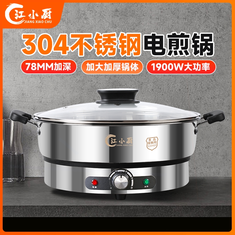 江小厨304不锈钢电饼铛家用多功