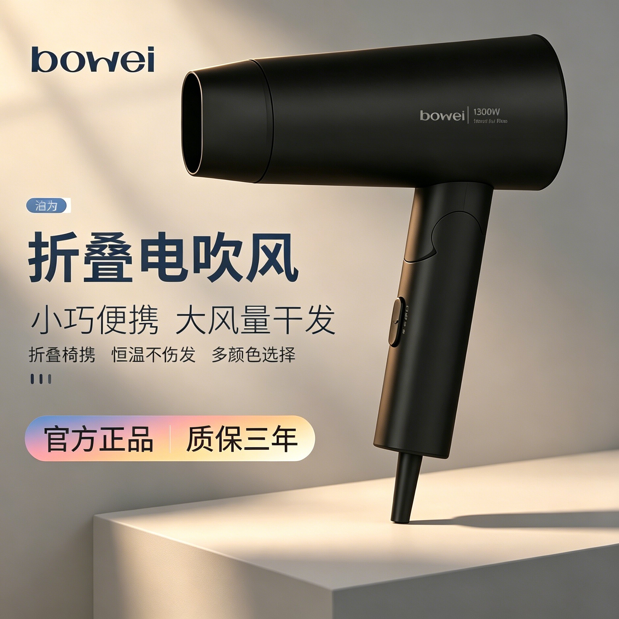 泊为电吹风1300W客房专用大风力