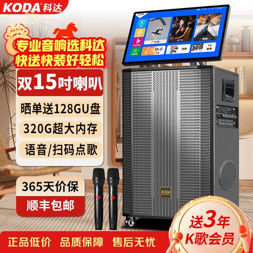 科达广场舞音响带显示屏户外音箱