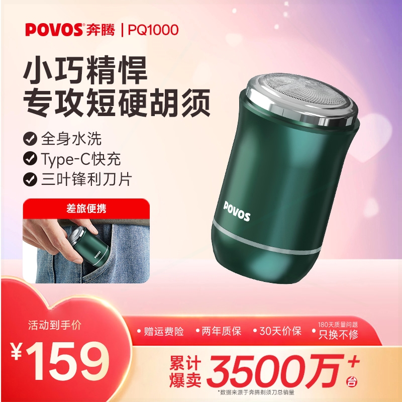 奔腾剃须刀男士电动刮胡刀全身水