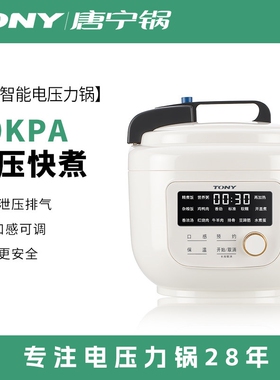 TONY/唐宁 WQD35-3FD唐宁电压力锅智能家用3.5L升压锅预约2人-4人