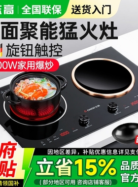 Chigo/志高 35A32025新款家用凹面电磁炉嵌入双灶一平一凹电磁灶
