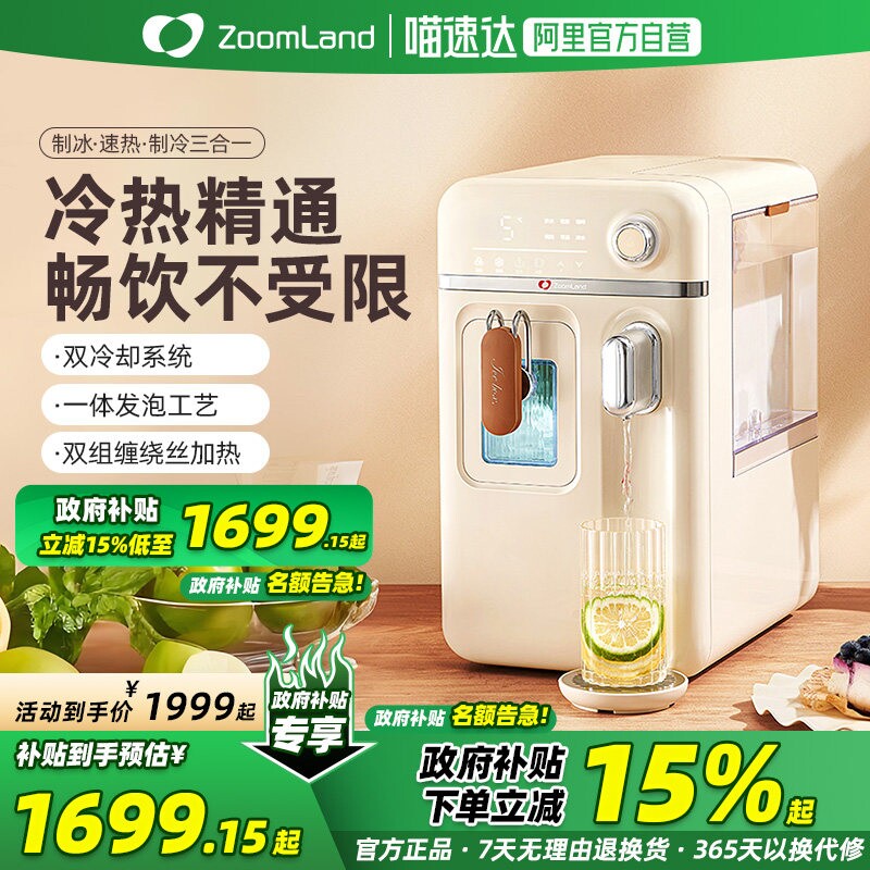 美国卓朗制冰饮水机台式即热开水
