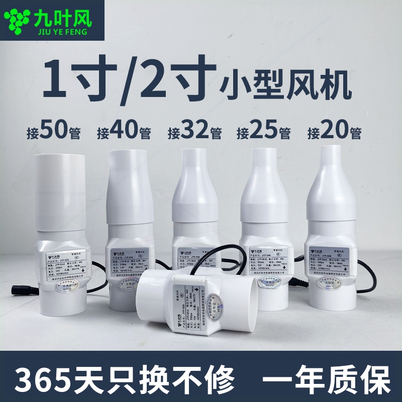 1寸2寸小型管道高压风机斜流增压