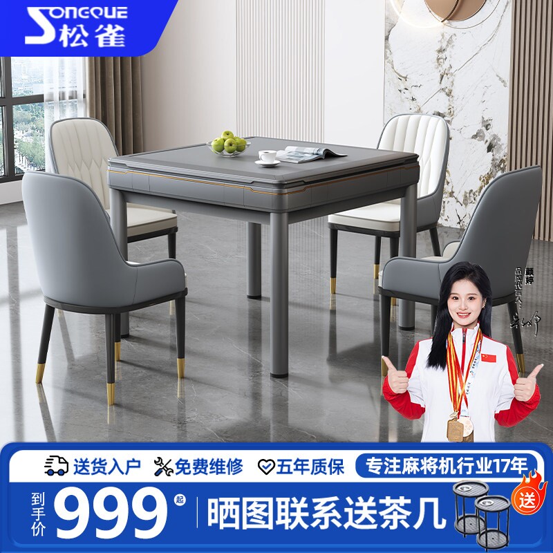 松雀智能麻将机全自动餐桌两用四