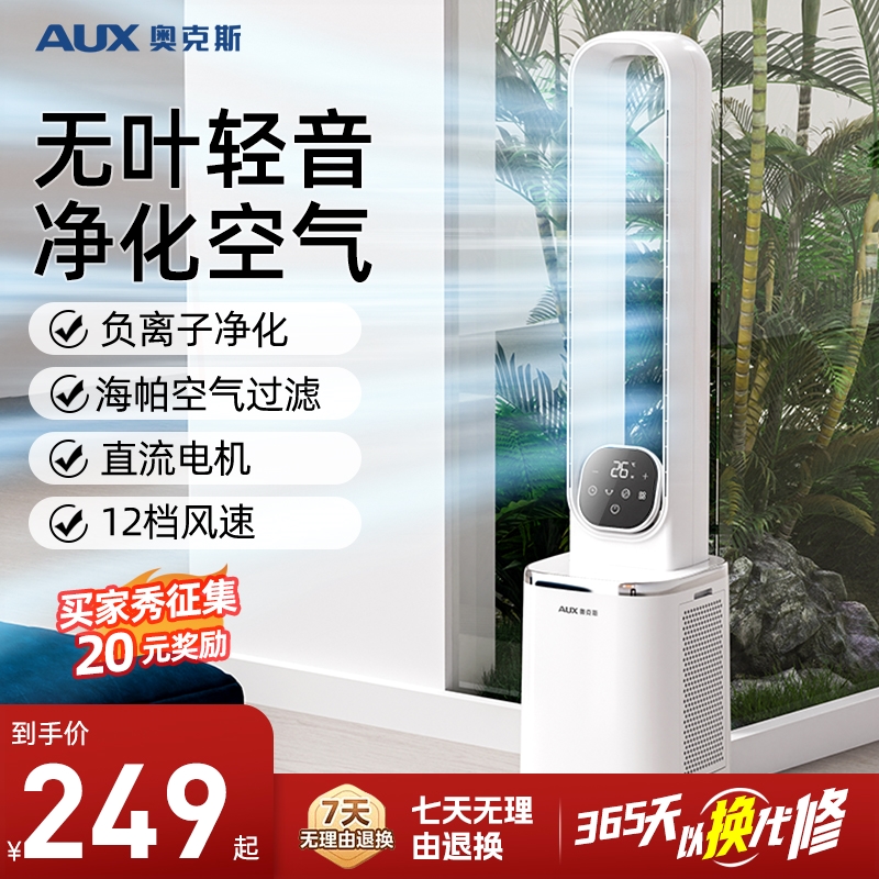 奥克斯无叶电风扇家用空气循环净塔扇2025新款无风扇叶落地风扇化