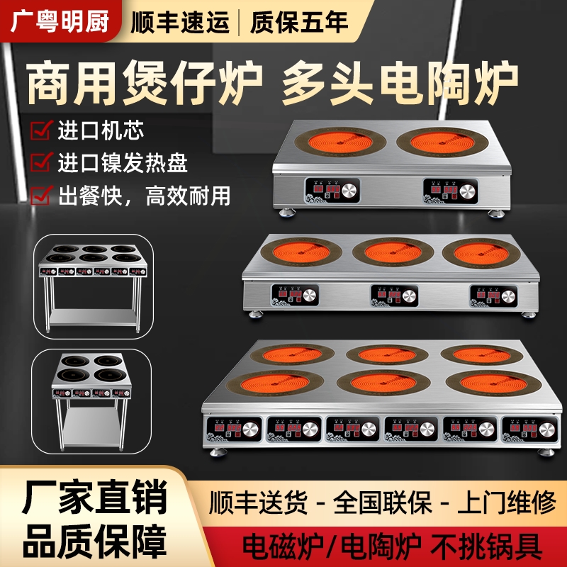 广粤明厨商用电陶炉多头3500w电烫双四六眼煲仔炉砂锅灶磁炉麻辣