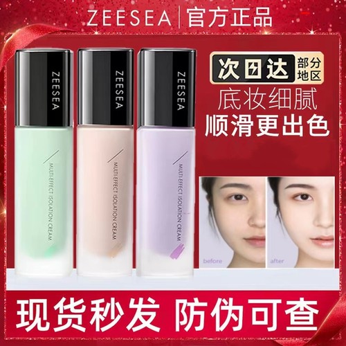 滋色隔离霜提亮肤色遮瑕官方正品