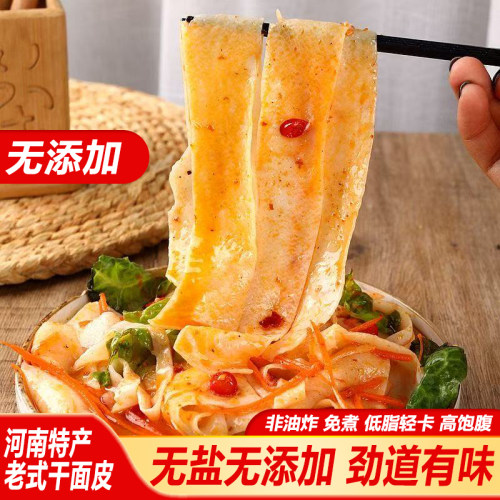 河南特产美食高筋干面皮