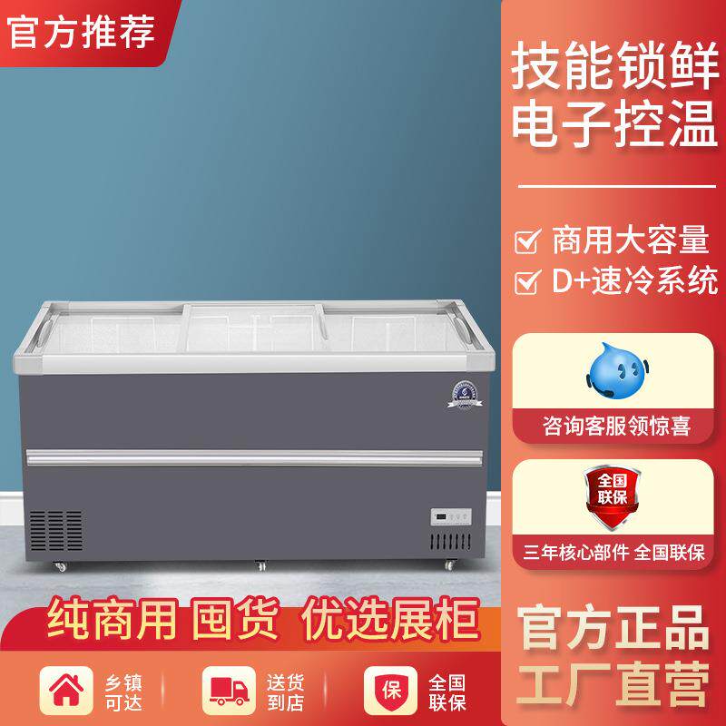 冰柜商用大容量冷柜冰箱冷藏展示柜保鲜冷冻两用透明玻璃卧式岛柜