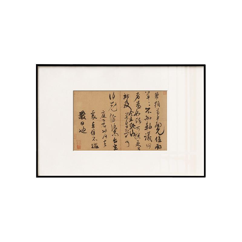 米芾·值雨帖新中式茶室背景墙装饰画宋代美学书房餐厅书法挂画