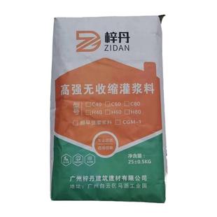 高强无收缩灌浆料C60C40C80设备基础二次灌浆料自流平灌浆料