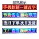 门头字幕led屏户外led滚动走字屏led广告屏显示屏