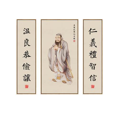 孔子画像仁义礼智信书法字画孔夫子挂画三联中堂客厅背景墙装饰画