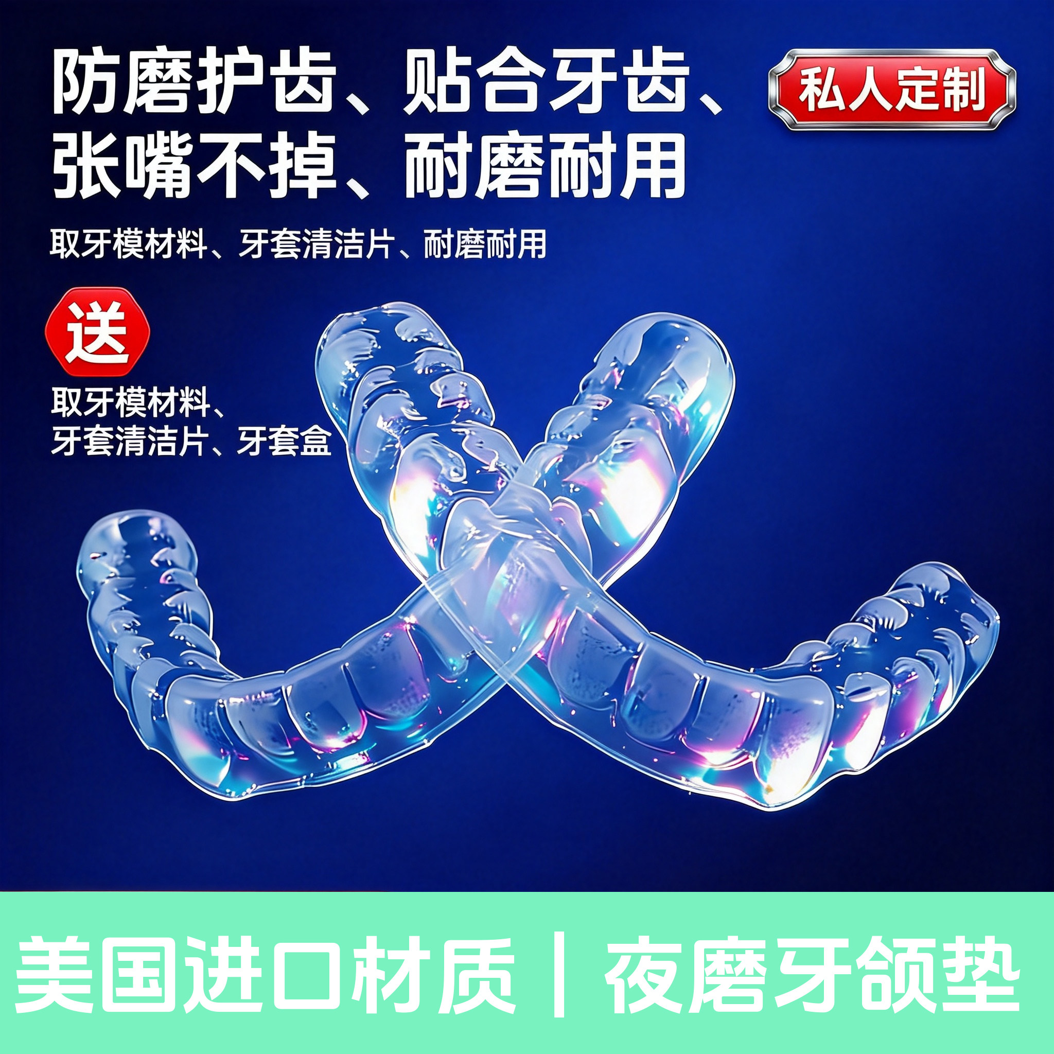 美国进口材质定制防磨牙咬合垫