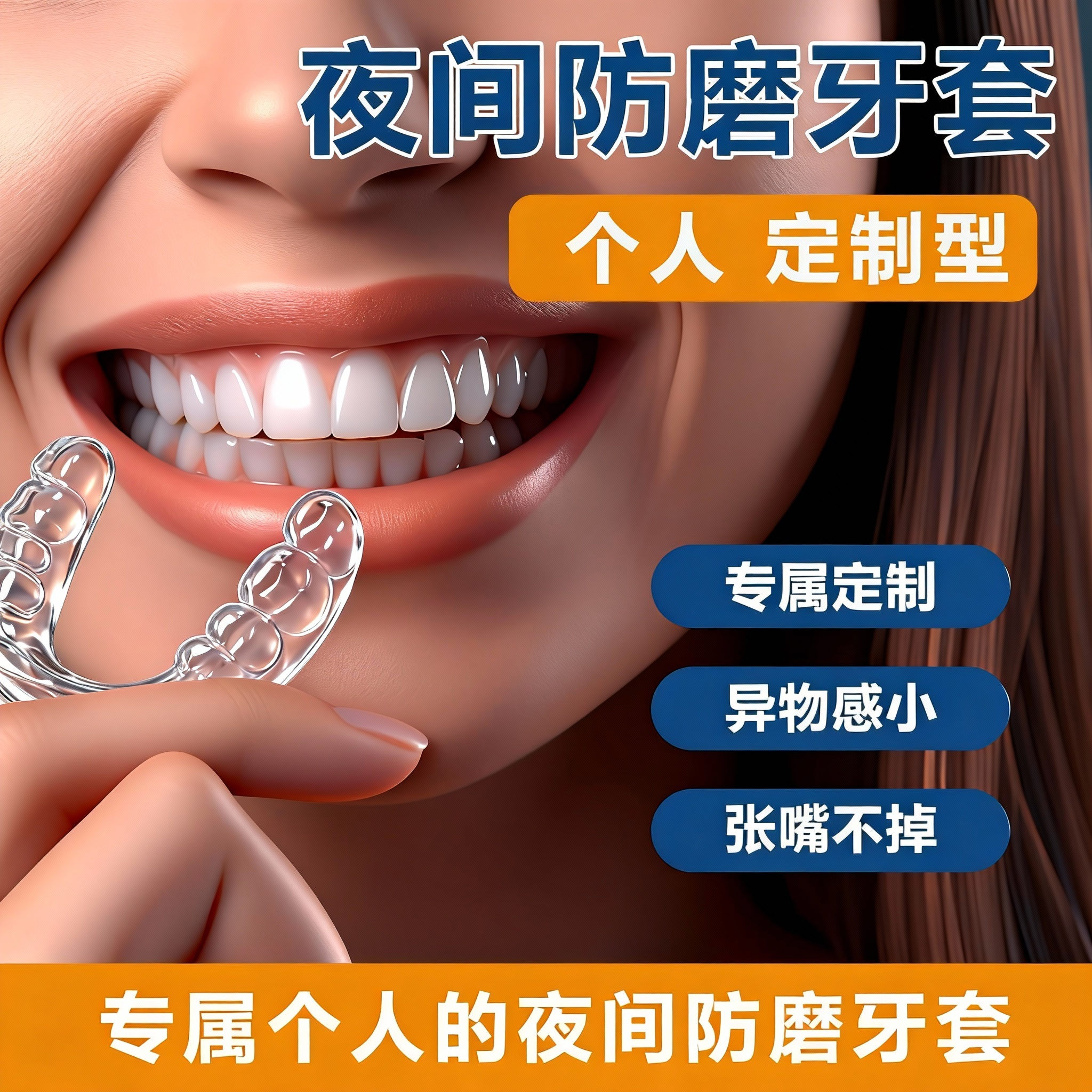 夜间防夜磨牙垫护齿牙套