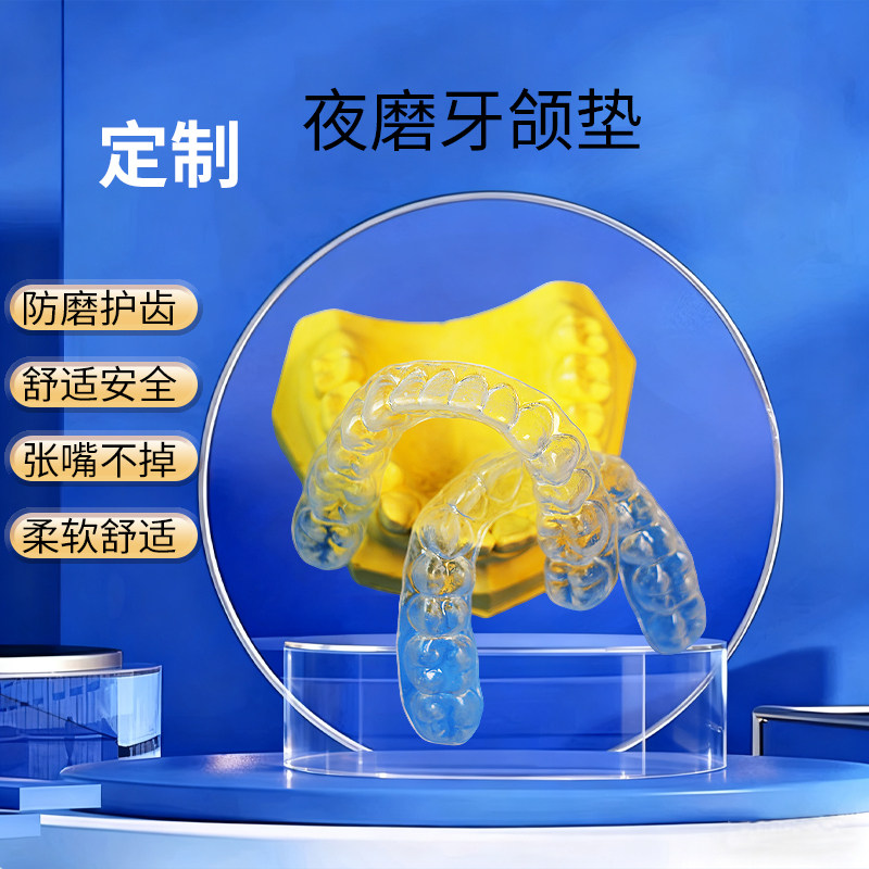 德国材质夜间睡觉防磨牙牙套