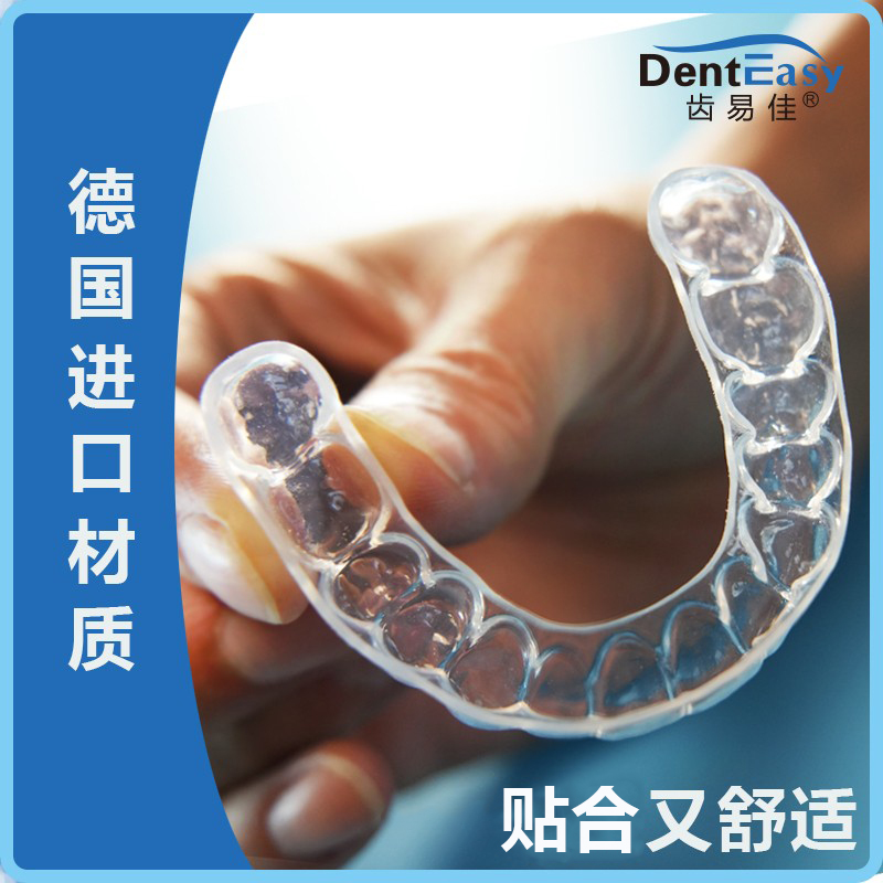 定制型护齿牙套成人使用