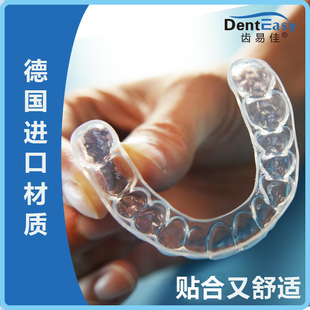 齿易佳定制型夜间防磨牙牙套夜磨牙咬合垫睡觉防磨牙护齿颌垫成人