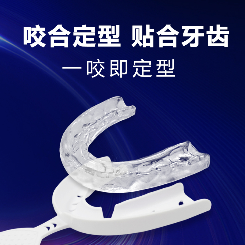 齿易佳护齿牙套保护牙齿