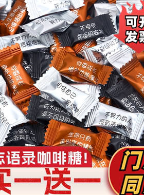 励志语录黑咖啡糖咖啡豆coffee candy中高考加油奖励学生糖果零食