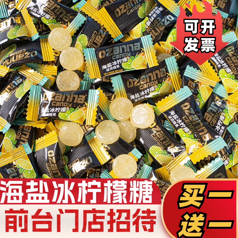 小清新海盐咸冰柠檬味果汁硬糖水果糖商用前台餐饮招待糖果小零食