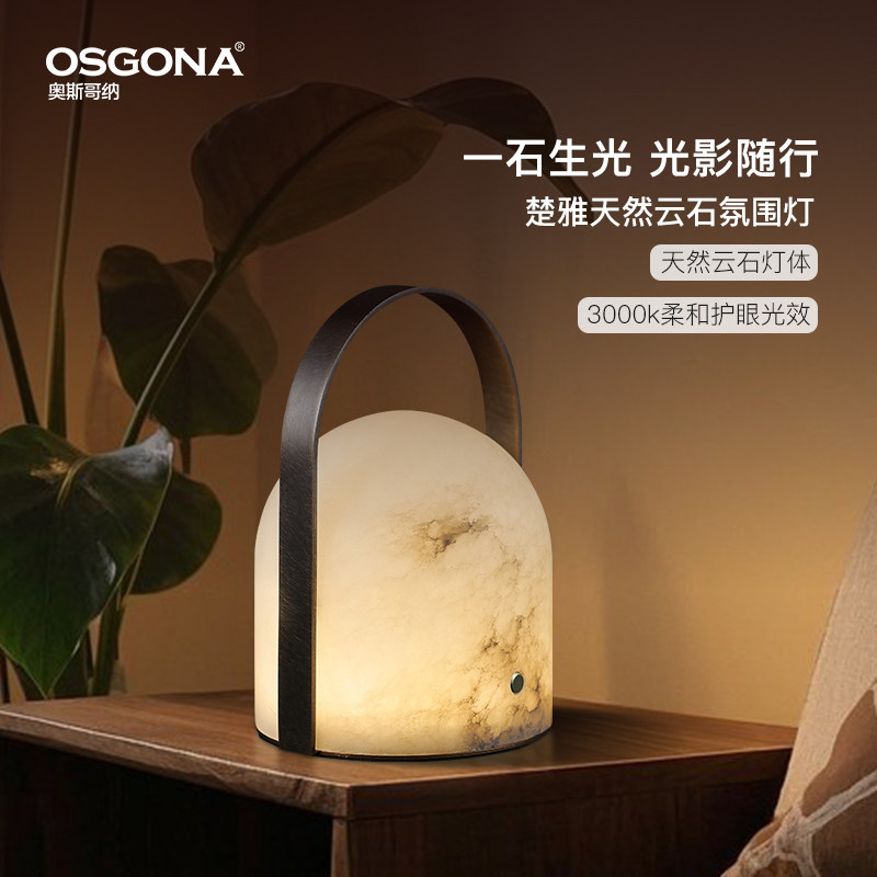奥斯哥纳天然云石台灯中式简约客厅卧室氛围灯LED护眼装饰灯楚雅