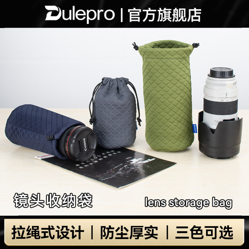 Dulepro多乐镜头袋收纳袋内胆镜头桶适用佳能尼康索尼富士腾龙适马相机单反微单摄影腰带中长焦镜头包