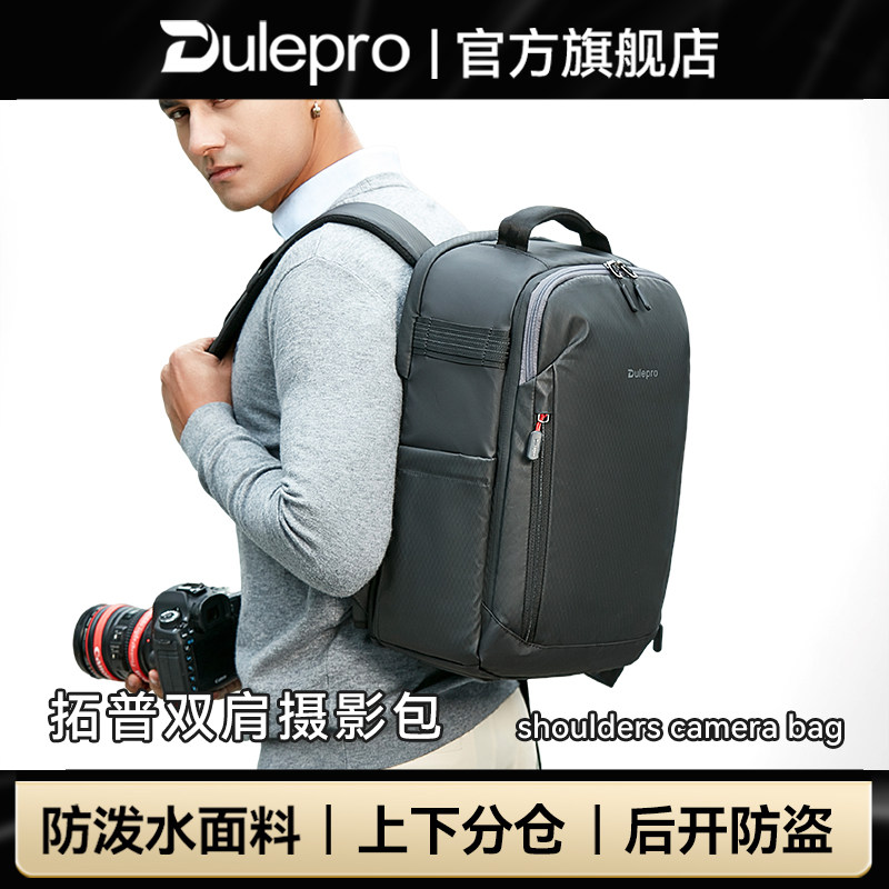 dulepro多乐Top V2拓普双肩摄影包无人机单反微单相机包