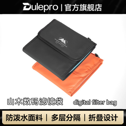 多乐山木便携圆形滤镜包