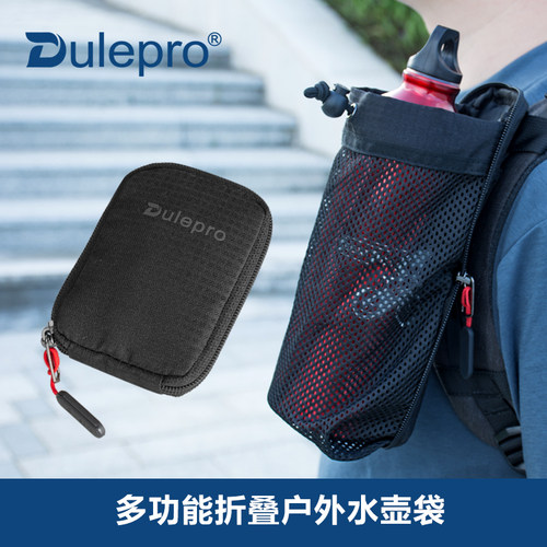 户外折叠水壶袋，收纳起来很小不占地方