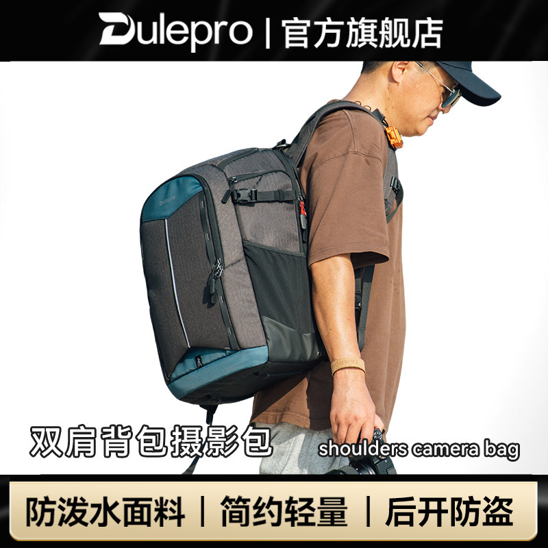 Dulepro多乐双肩摄影包多功能专业单反相机背包顶部侧边快取无人机笔记本收纳包相机适用于佳能尼康索尼富士