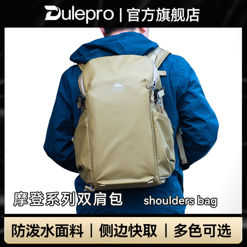 dulepro多乐 山木摄影包modern摩登单反相机包户外登山旅行双肩背包数码包专业收纳包用于佳能富士相机内胆包,3C数码配件,数码相机包,淘宝优惠券,粉丝福利购,淘宝优惠卷