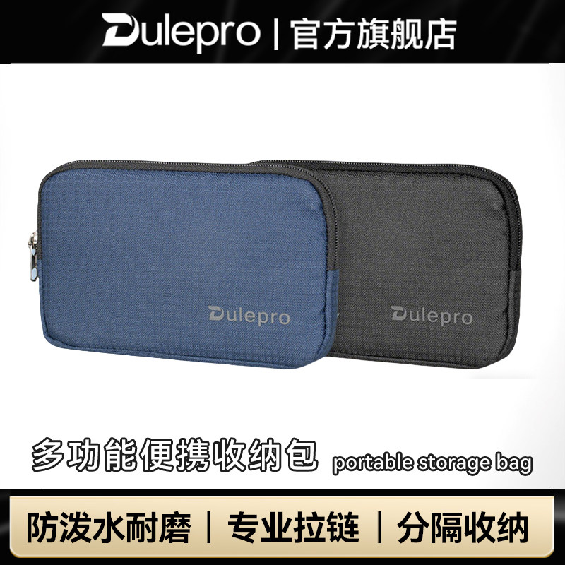 Dulepro数据线收纳包数码配件整理袋U盘硬盘记忆卡手机充电宝