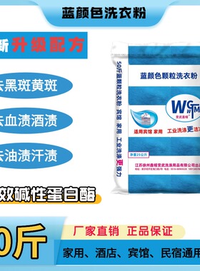 50斤蓝色洗衣粉大包装碱性蛋白酶去污强效家用酒店宾馆洗衣房洗涤